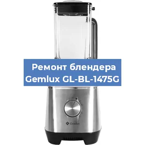 Замена щеток на блендере Gemlux GL-BL-1475G в Екатеринбурге